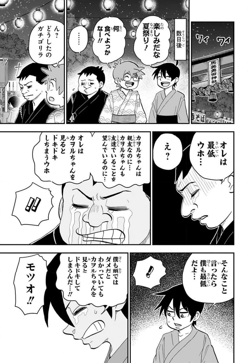 僕とロボコ - 第199話 - Page 13