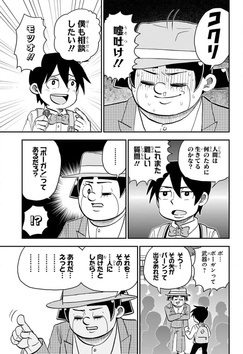 僕とロボコ - 第201話 - Page 11