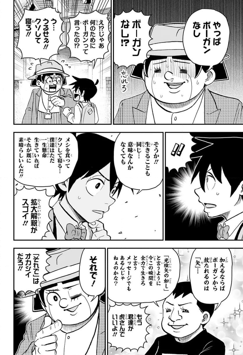 僕とロボコ - 第201話 - Page 12