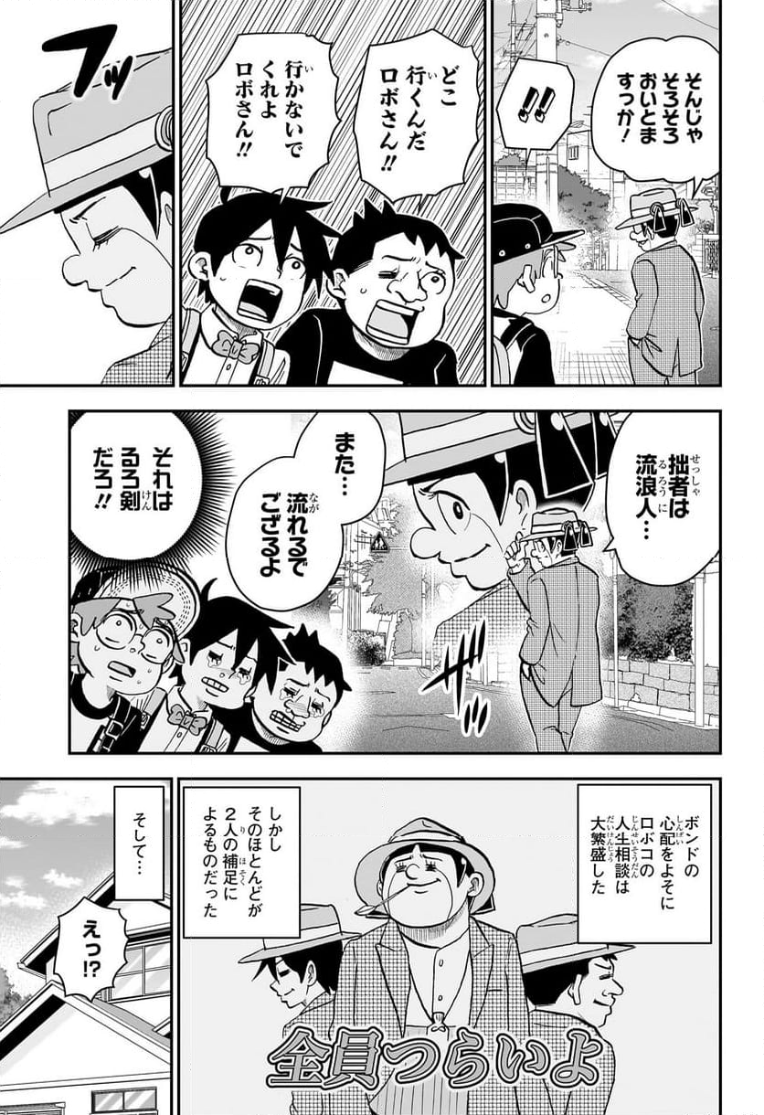 僕とロボコ - 第201話 - Page 13