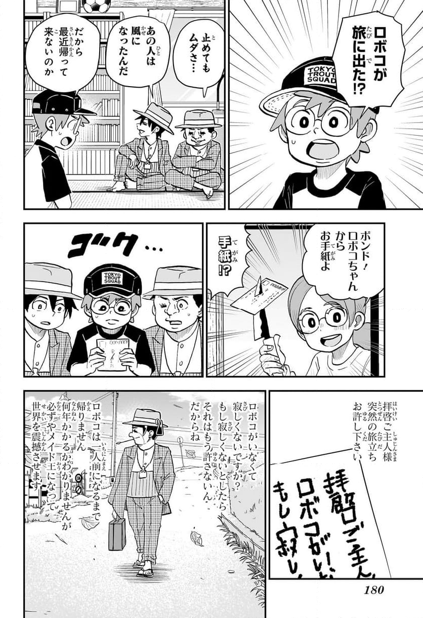 僕とロボコ - 第201話 - Page 14