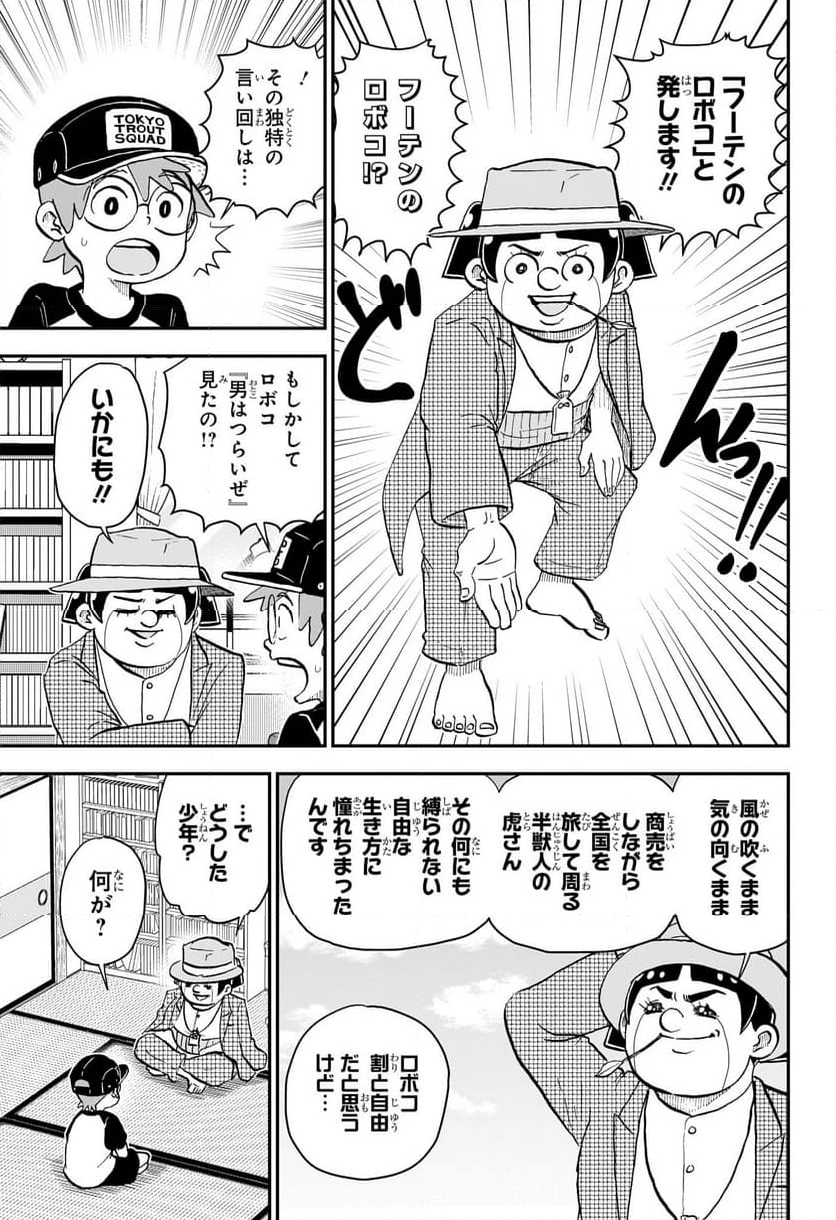 僕とロボコ - 第201話 - Page 3