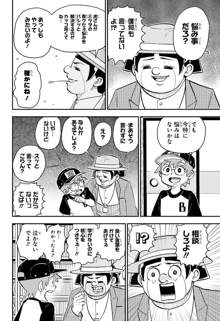 僕とロボコ - 第201話 - Page 4