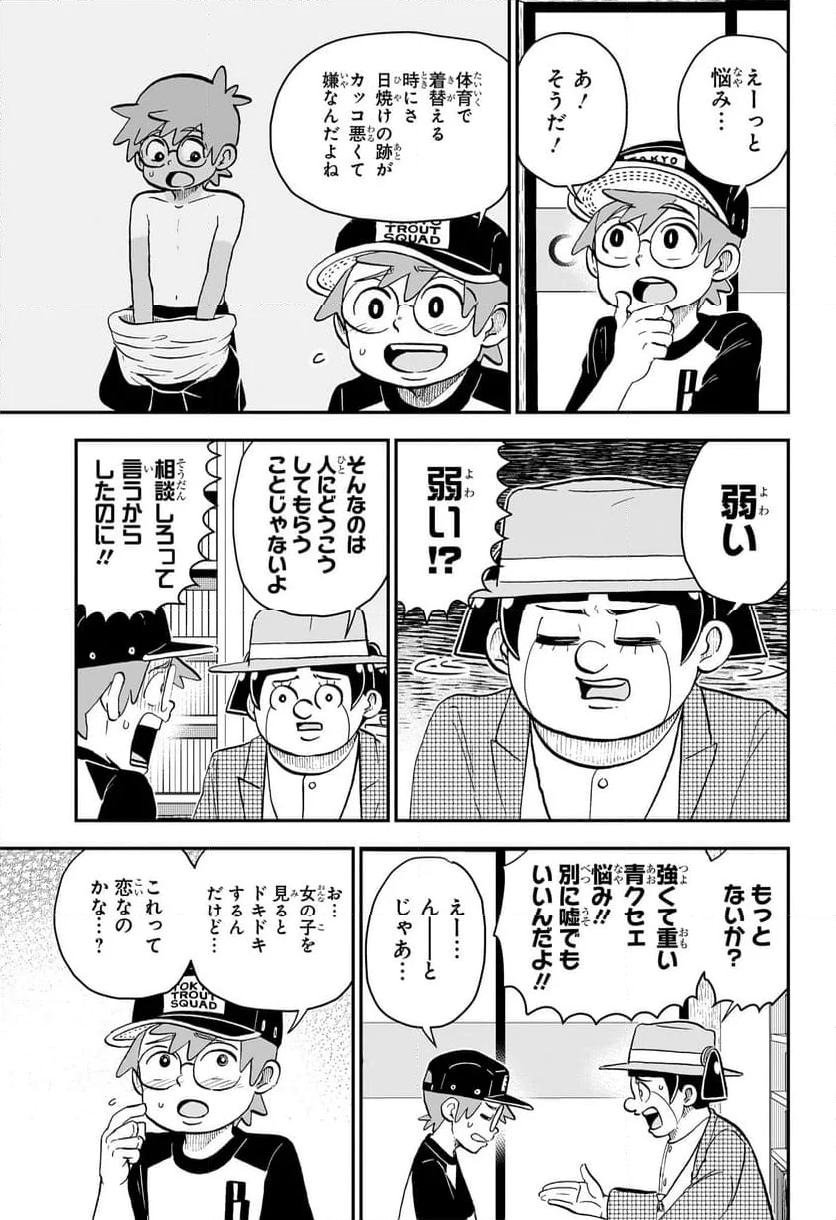 僕とロボコ - 第201話 - Page 5