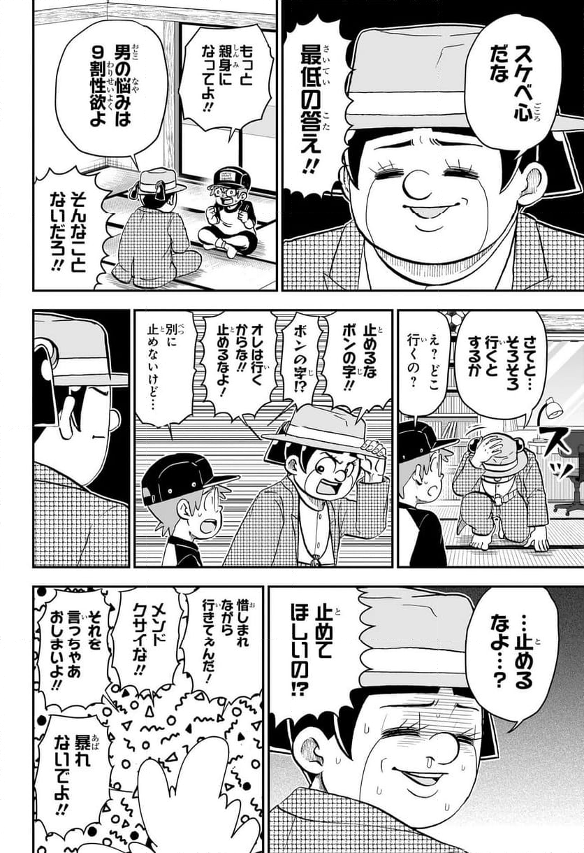 僕とロボコ - 第201話 - Page 6