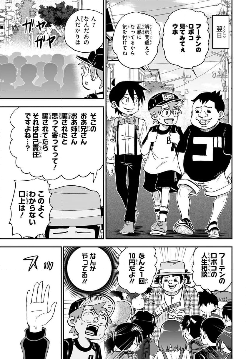 僕とロボコ - 第201話 - Page 7