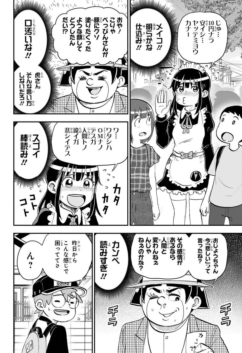 僕とロボコ - 第201話 - Page 8