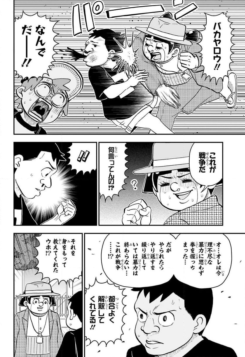 僕とロボコ - 第201話 - Page 10