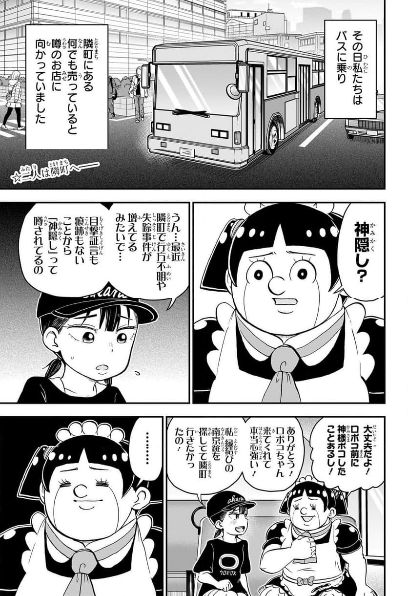 僕とロボコ - 第202話 - Page 2