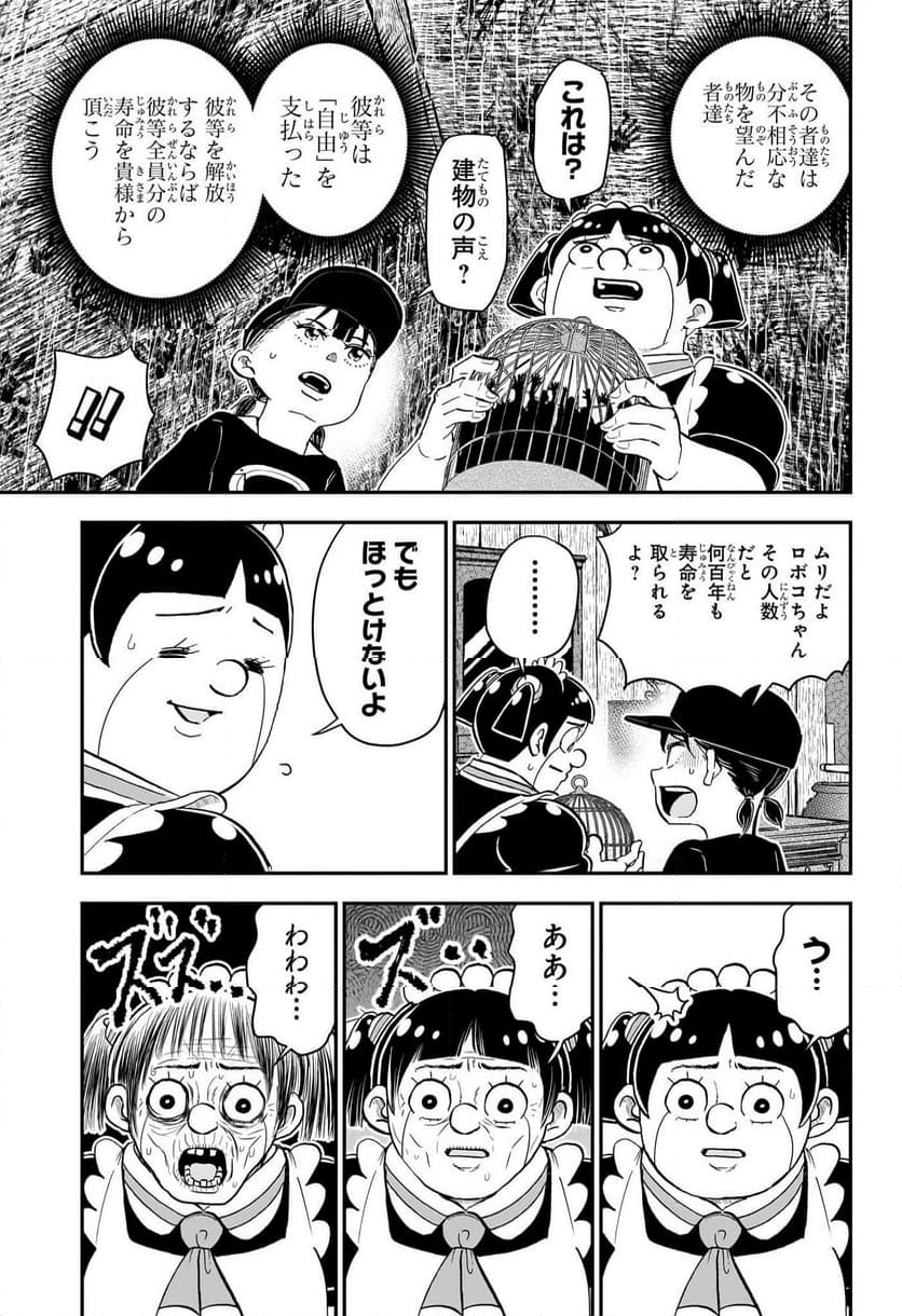 僕とロボコ - 第202話 - Page 14