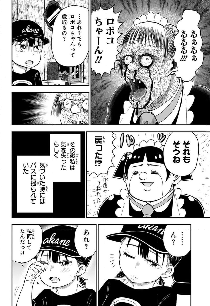 僕とロボコ - 第202話 - Page 15