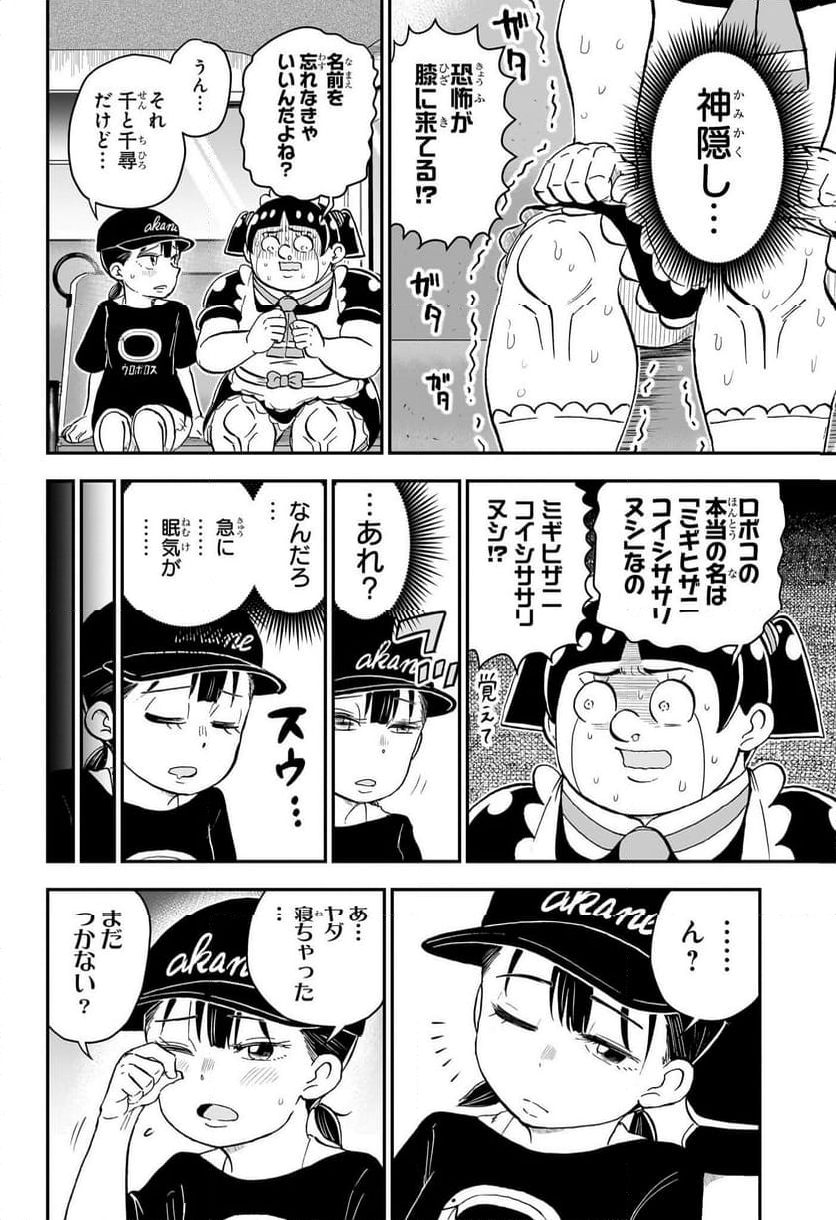 僕とロボコ - 第202話 - Page 3