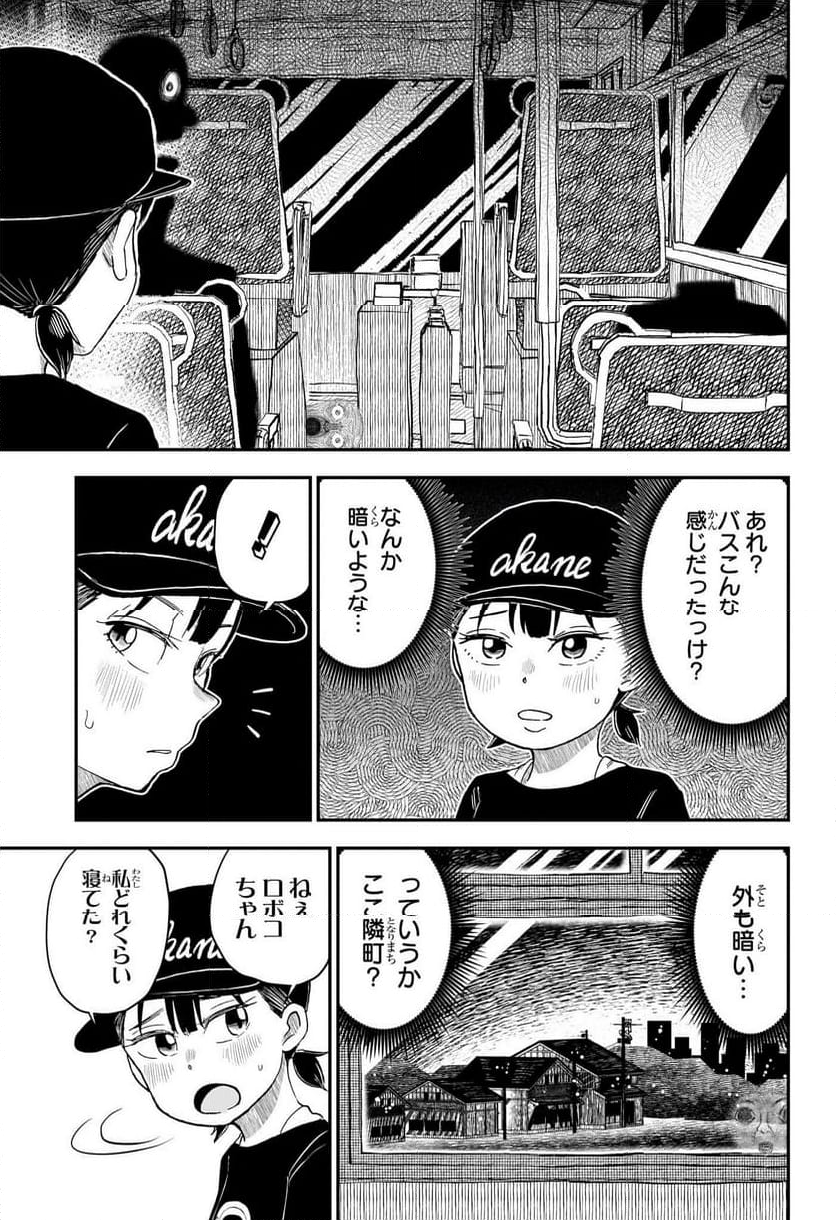 僕とロボコ - 第202話 - Page 4