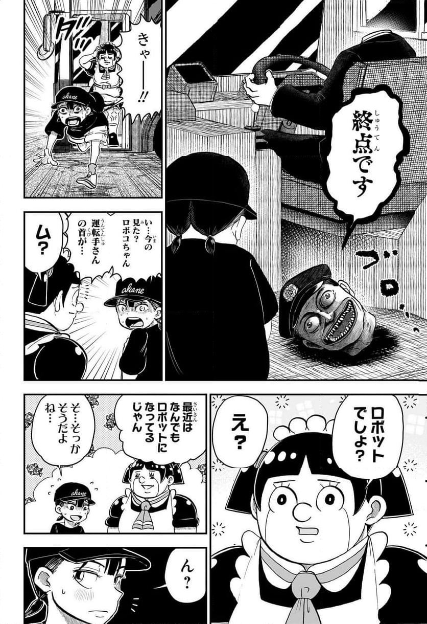 僕とロボコ - 第202話 - Page 7