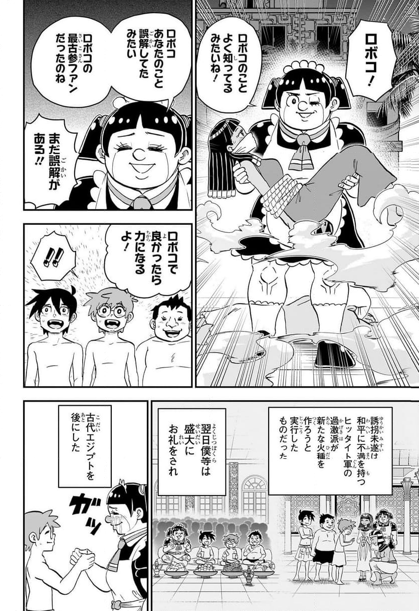 僕とロボコ - 第204話 - Page 14