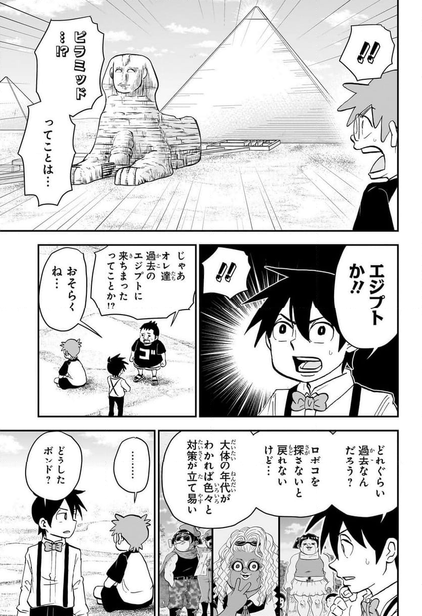 僕とロボコ - 第204話 - Page 3