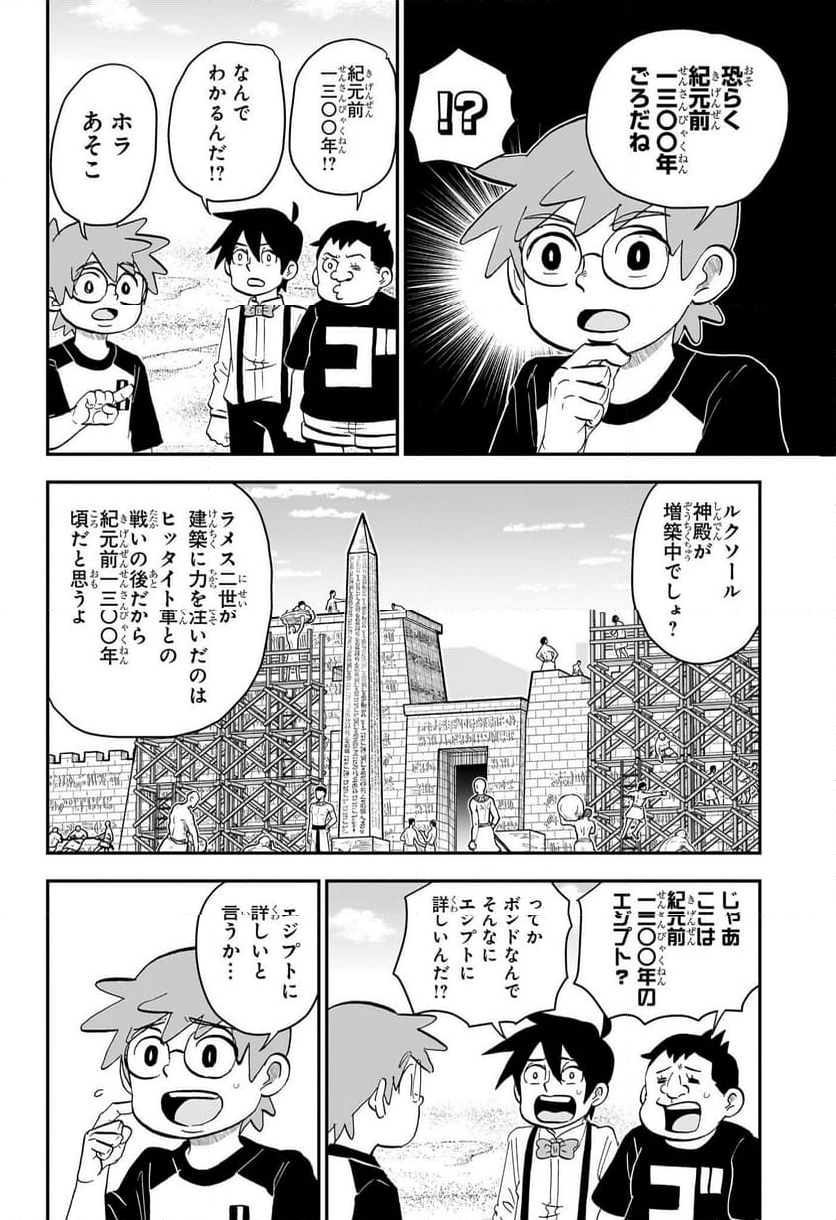 僕とロボコ - 第204話 - Page 4