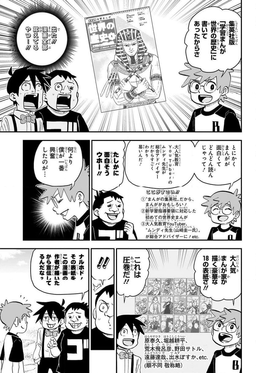 僕とロボコ - 第204話 - Page 5