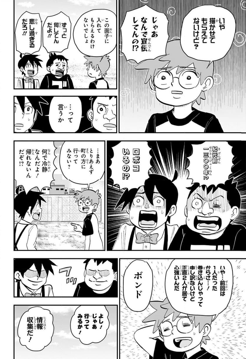 僕とロボコ - 第204話 - Page 6