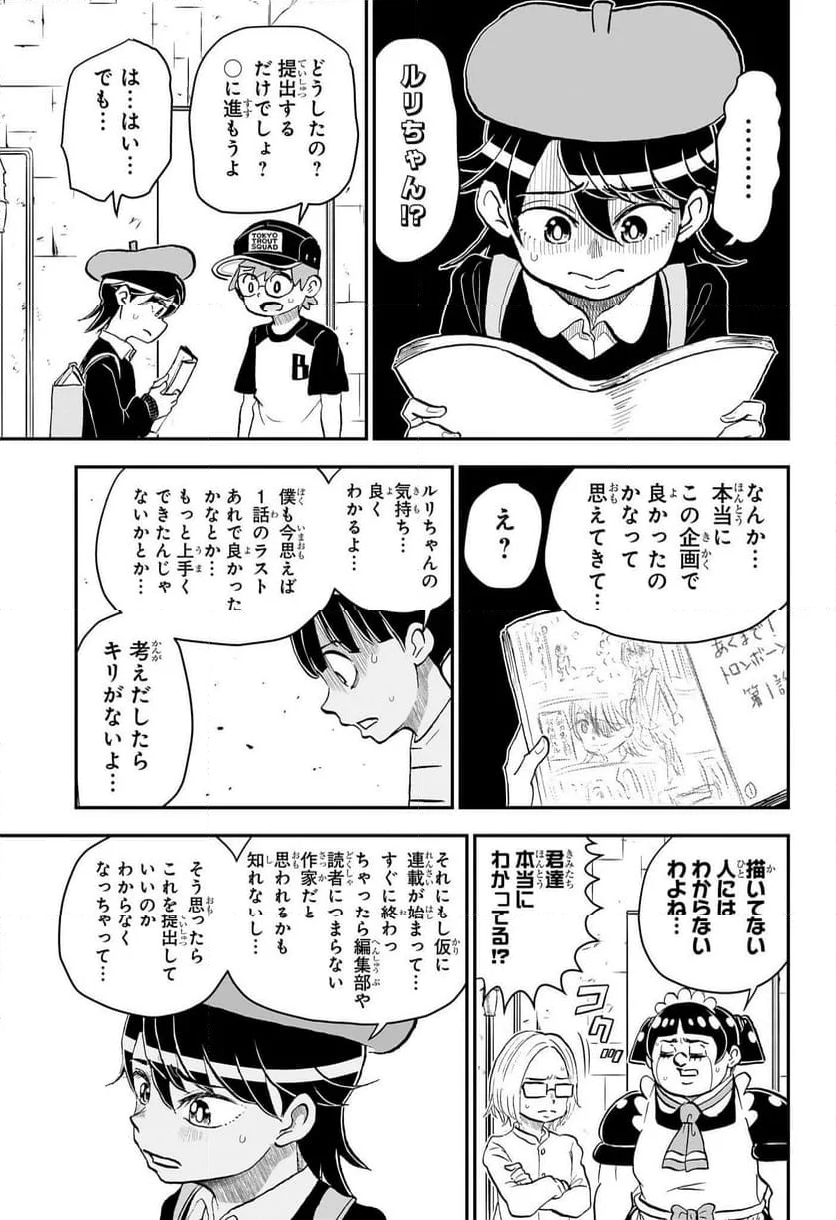 僕とロボコ - 第206話 - Page 11