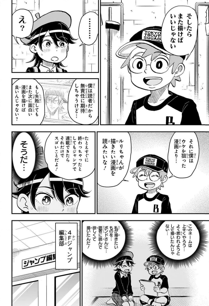 僕とロボコ - 第206話 - Page 12