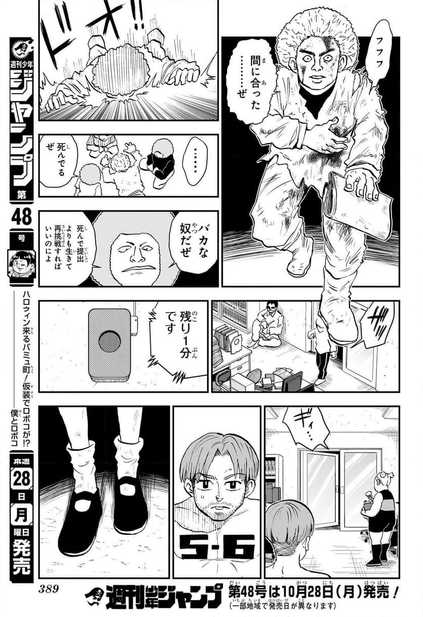 僕とロボコ - 第206話 - Page 13