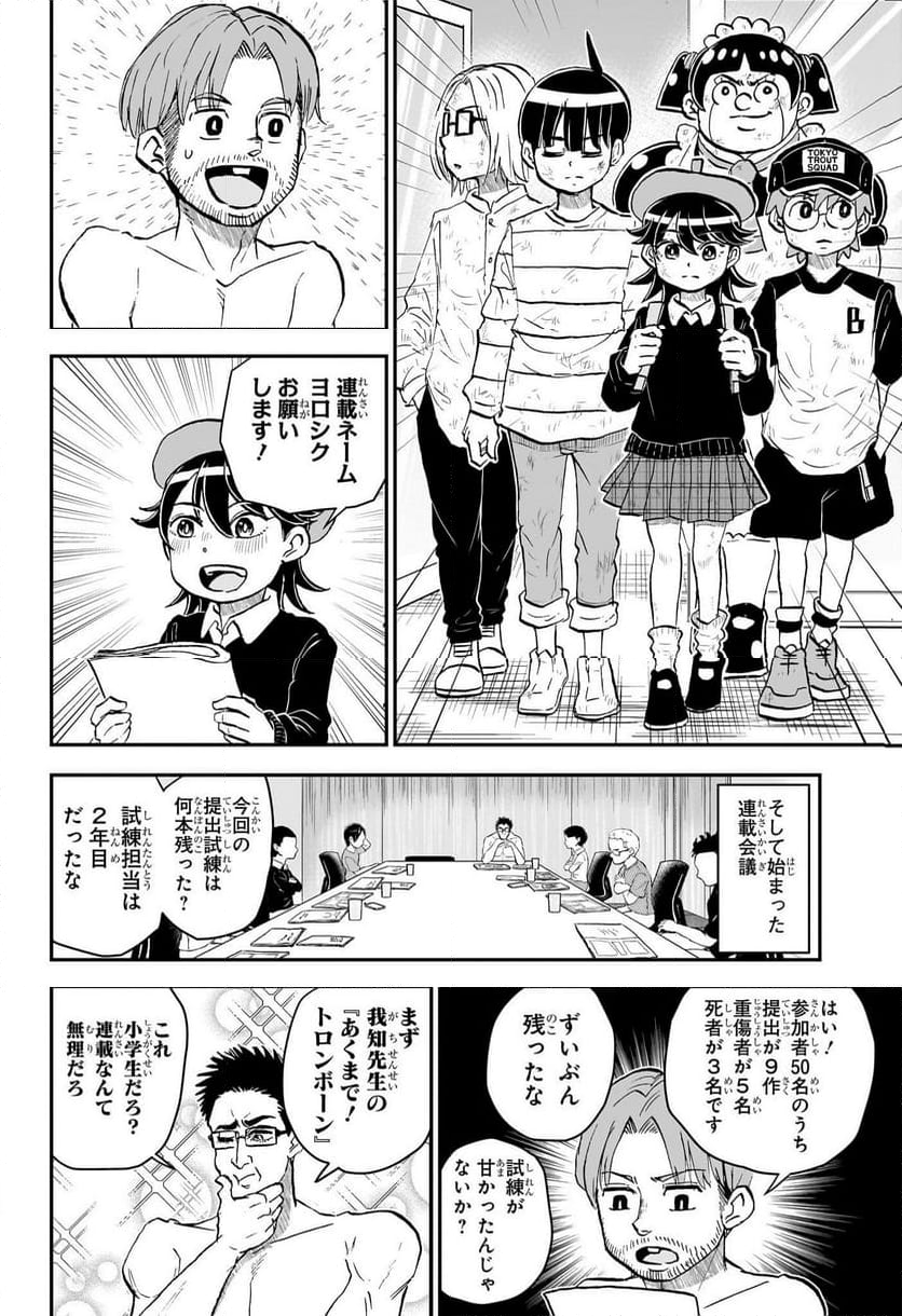 僕とロボコ - 第206話 - Page 14