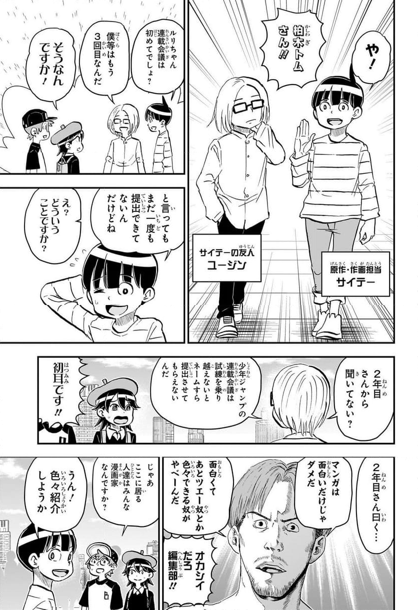 僕とロボコ - 第206話 - Page 3