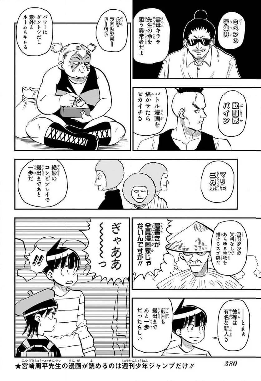 僕とロボコ - 第206話 - Page 4