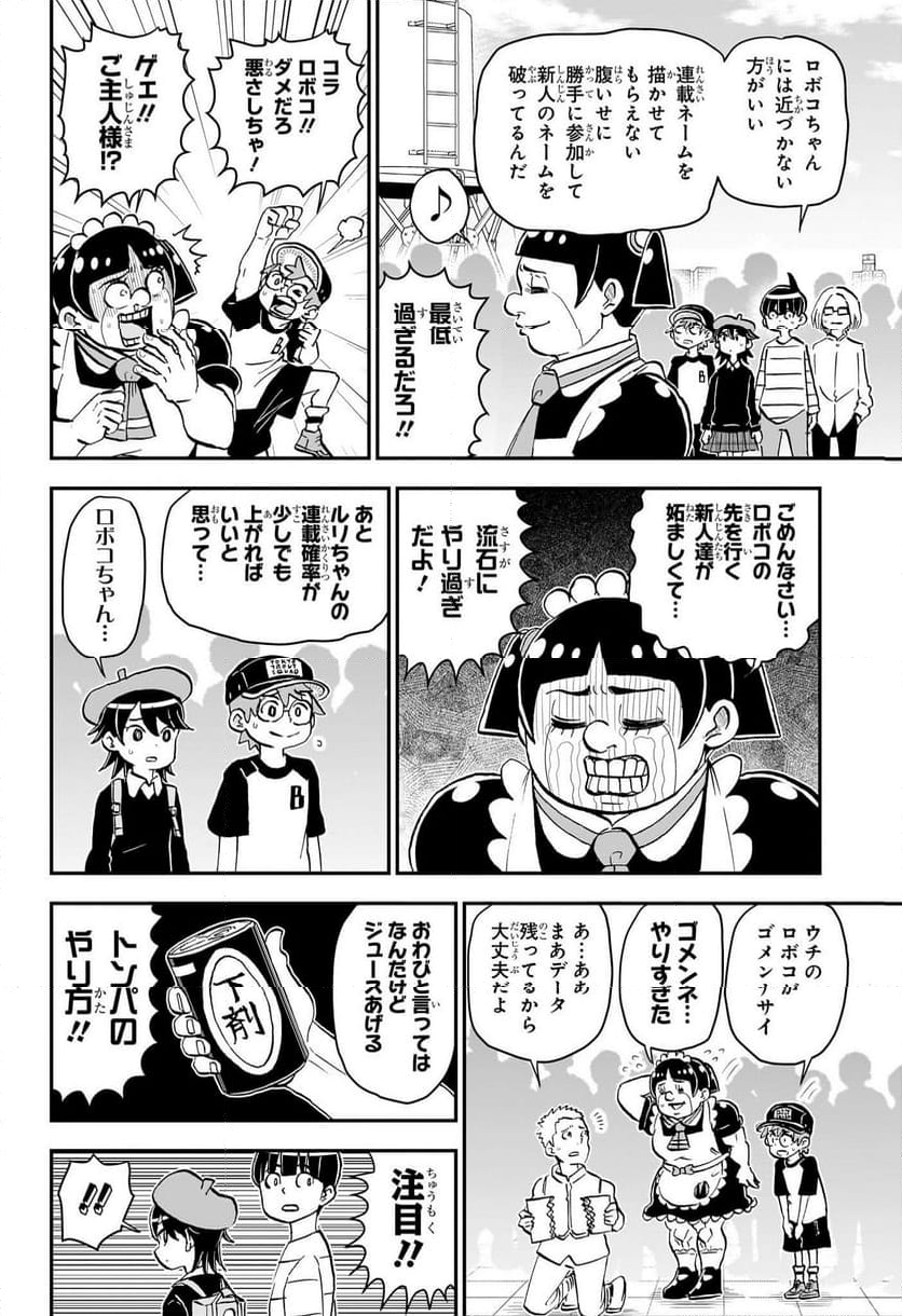 僕とロボコ - 第206話 - Page 6