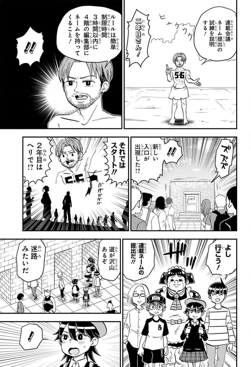 僕とロボコ - 第206話 - Page 7