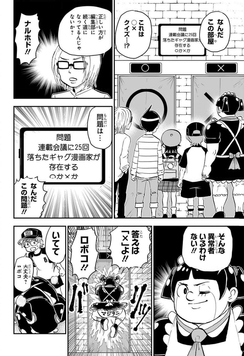 僕とロボコ - 第206話 - Page 8