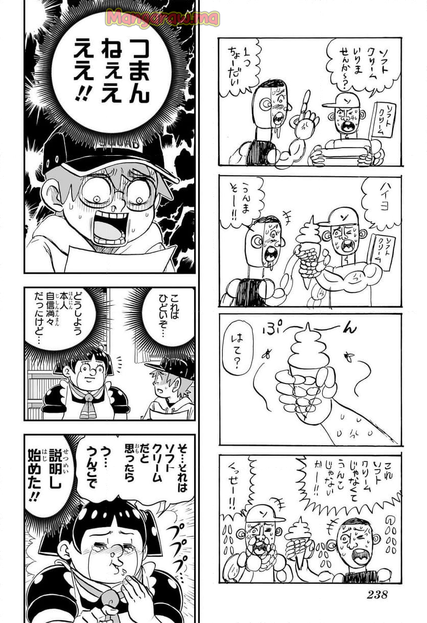 僕とロボコ - 第211話 - Page 11