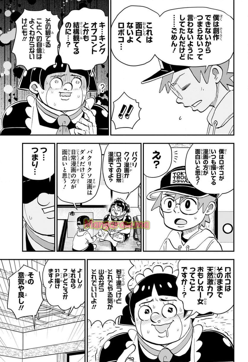 僕とロボコ - 第211話 - Page 14