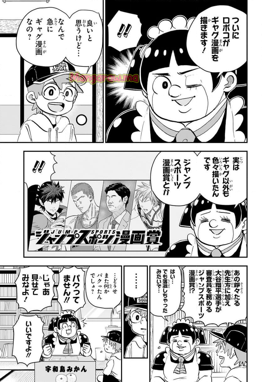 僕とロボコ - 第211話 - Page 4