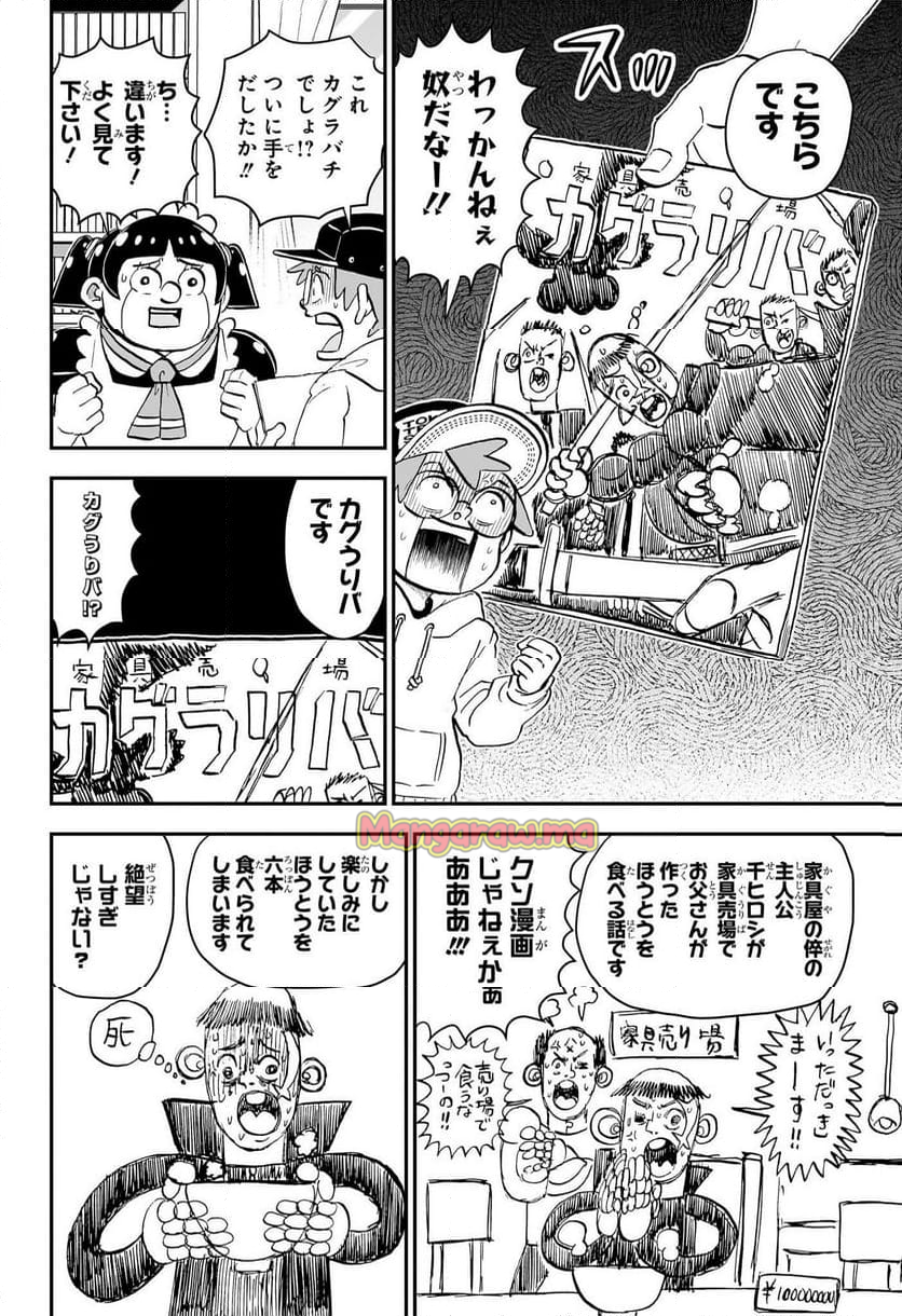 僕とロボコ - 第211話 - Page 7