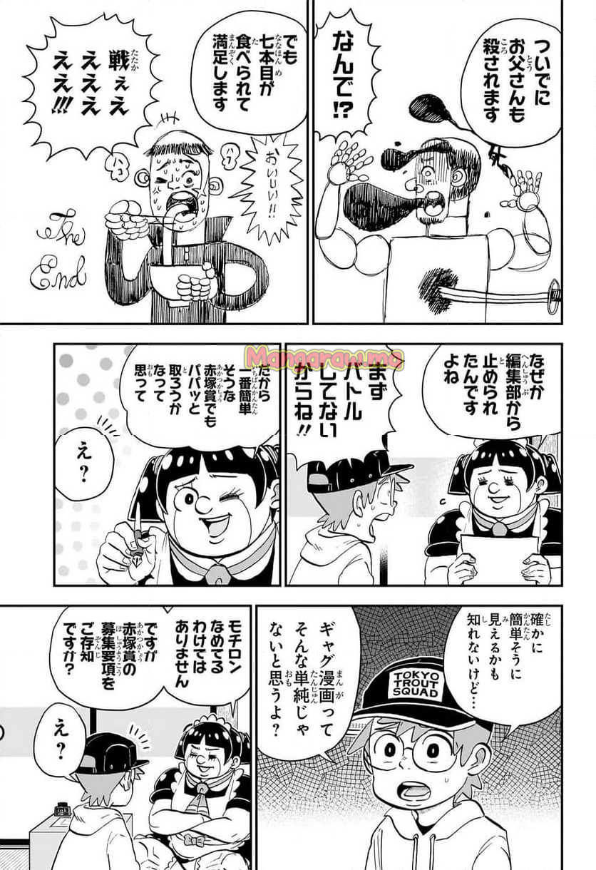 僕とロボコ - 第211話 - Page 8