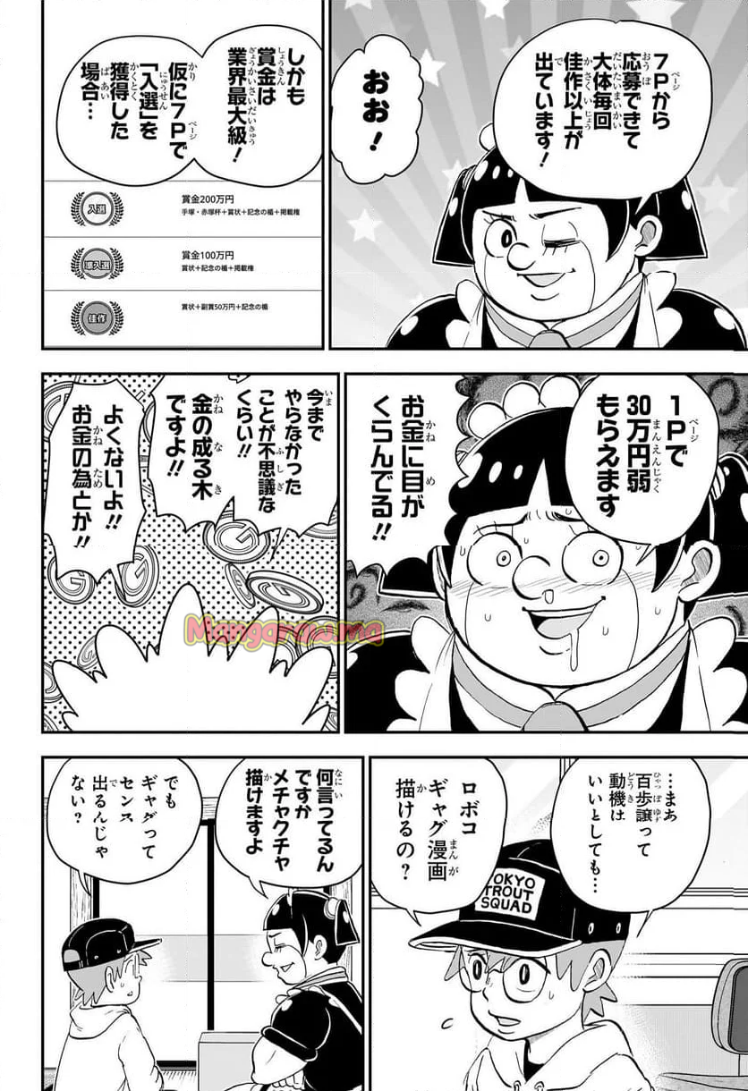 僕とロボコ - 第211話 - Page 9