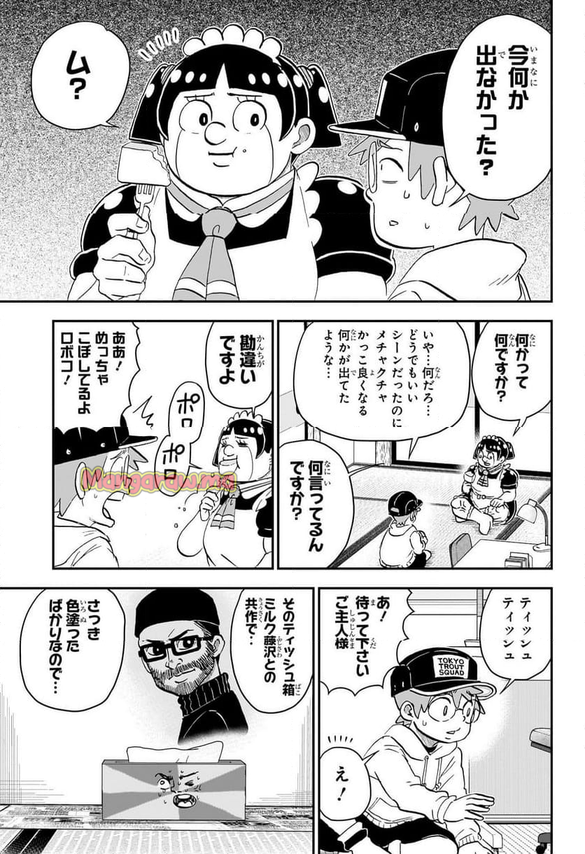 僕とロボコ - 第212話 - Page 3