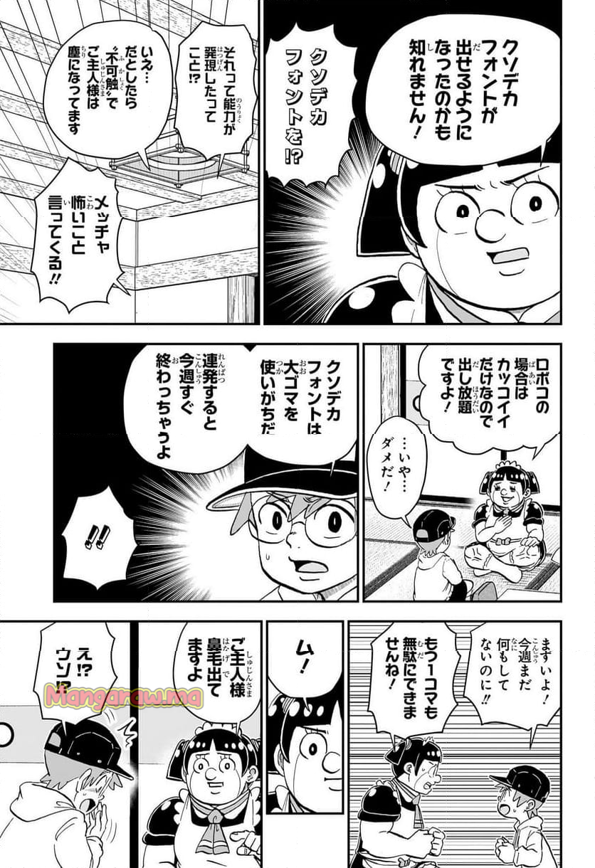 僕とロボコ - 第212話 - Page 5