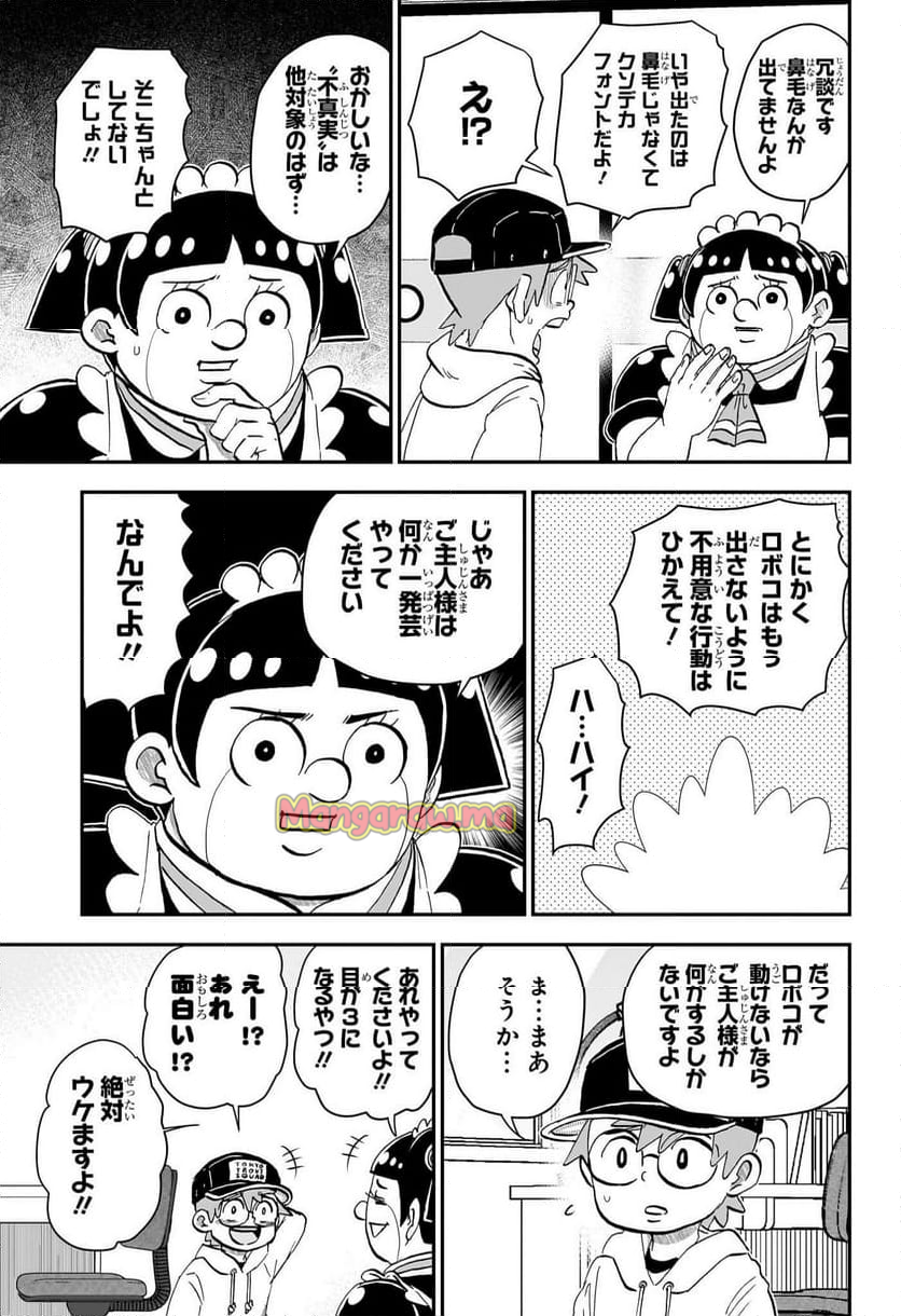 僕とロボコ - 第212話 - Page 7