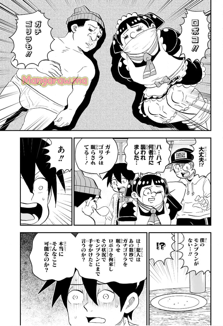 僕とロボコ - 第213話 - Page 12