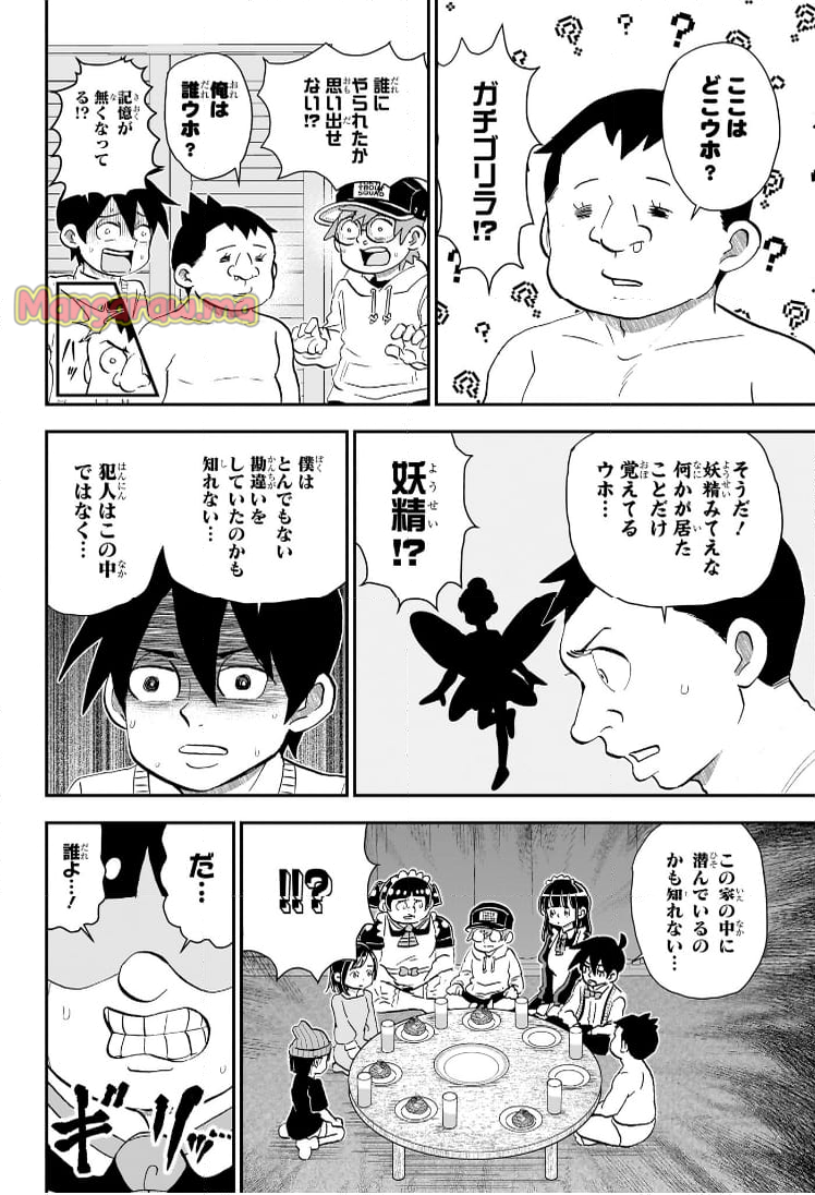 僕とロボコ - 第213話 - Page 13