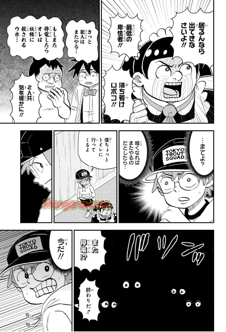 僕とロボコ - 第213話 - Page 14