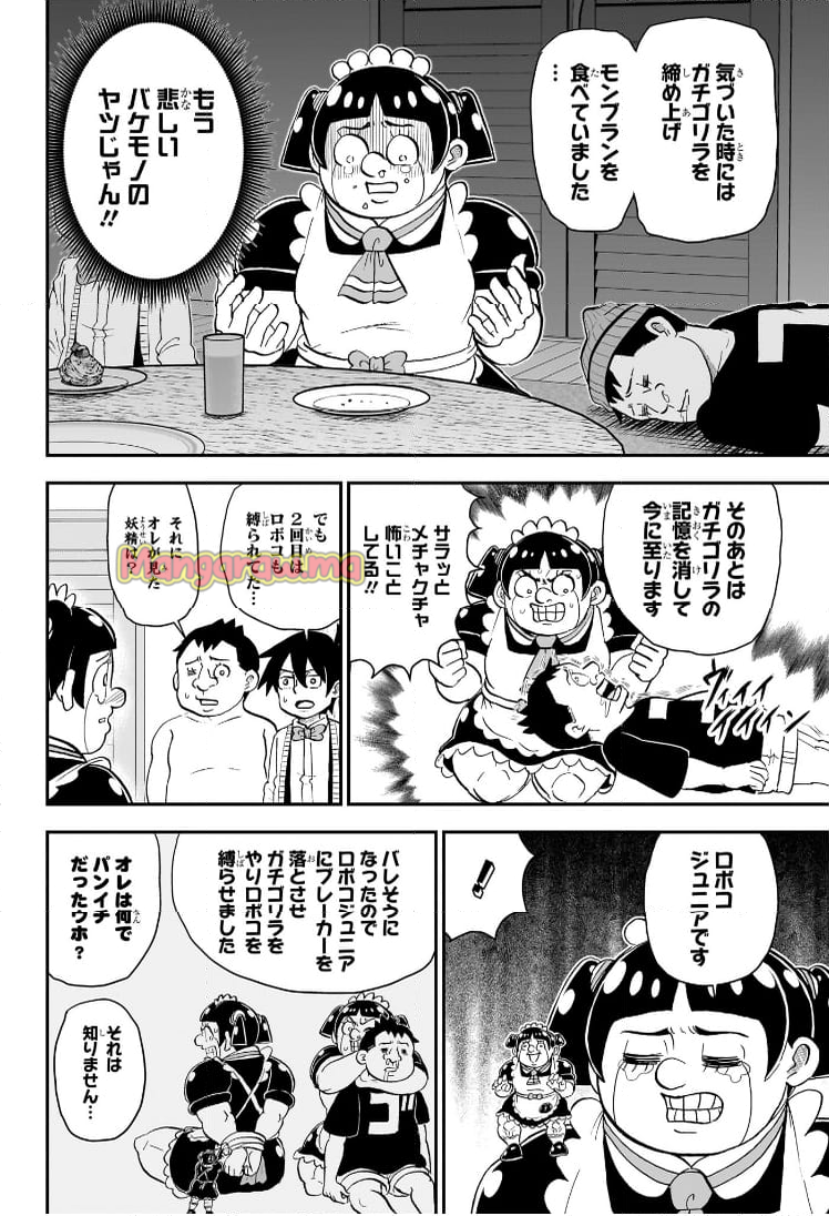 僕とロボコ - 第213話 - Page 17