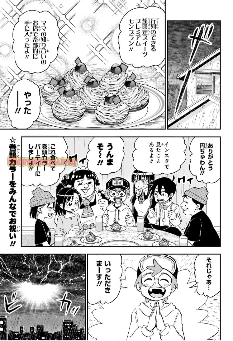 僕とロボコ - 第213話 - Page 4