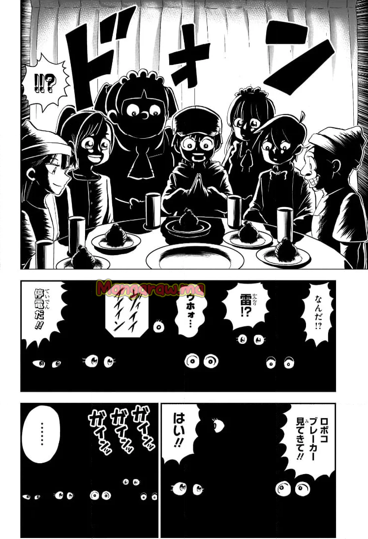 僕とロボコ - 第213話 - Page 5