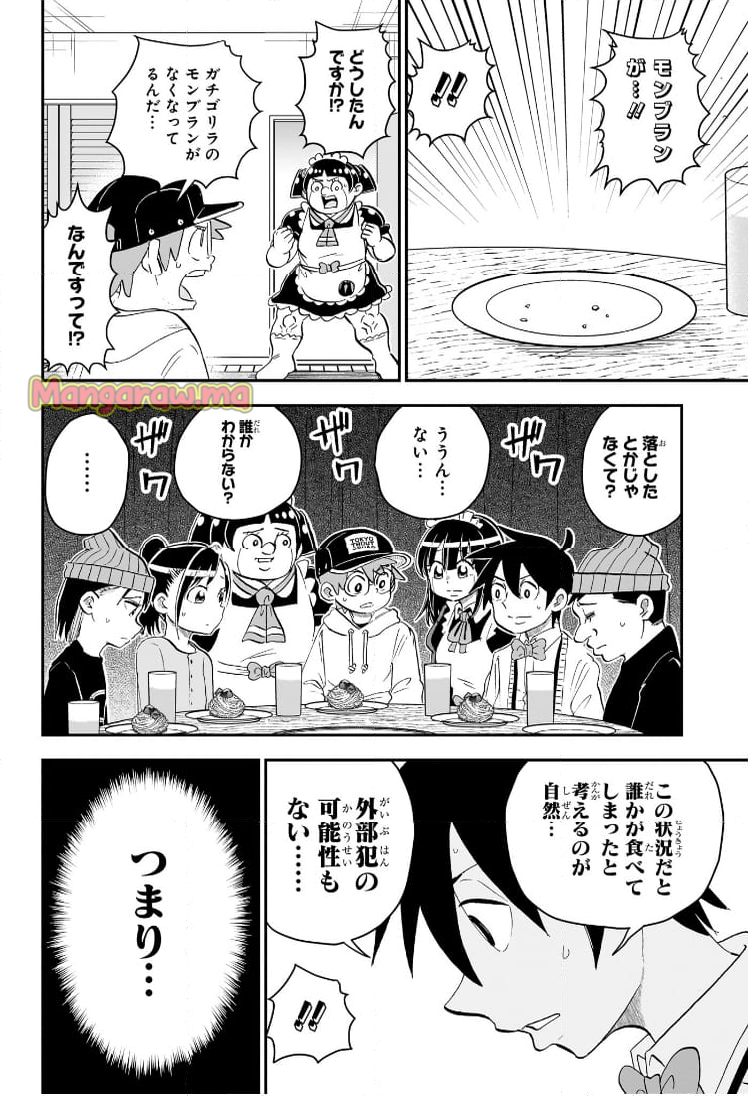 僕とロボコ - 第213話 - Page 7