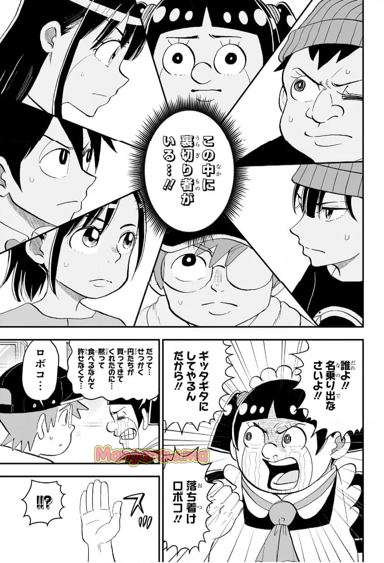 僕とロボコ - 第213話 - Page 8