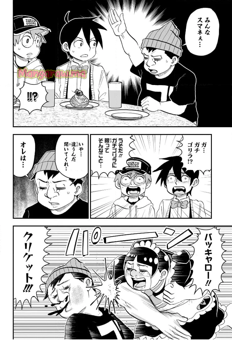 僕とロボコ - 第213話 - Page 9